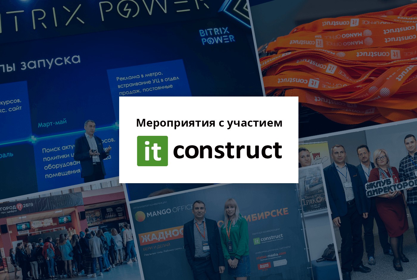 Осенью 2019 года ITConstruct принял участие в значимых событиях в сфере IT