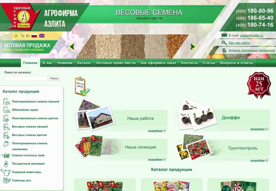 Семенасад интернет магазин агрофирмы поиск семена от садового эльфа отзывы почтой наложенным