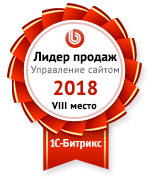 8 место по продажам «1С-Битрикс: Управление сайтом» по России в 2018 году