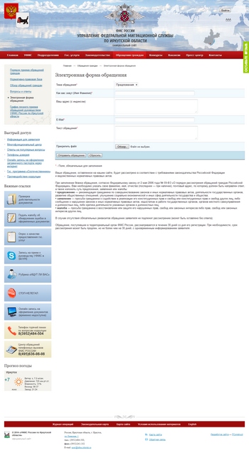 Управление федеральной миграционной службы России по Иркутской области