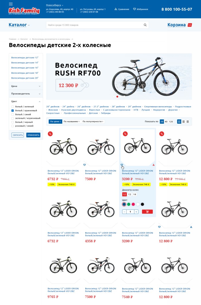 Рич фэмили велосипед каталог. Rich Family интернет-магазин. Магазин Рич Фэмили Владивосток. Каталог велосипедов. Магазин Rich Family Владивосток.