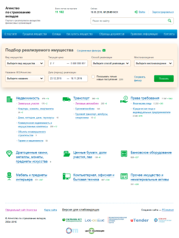 Официальный сайт государственной корпорации «Агентство по страхованию вкладов» 