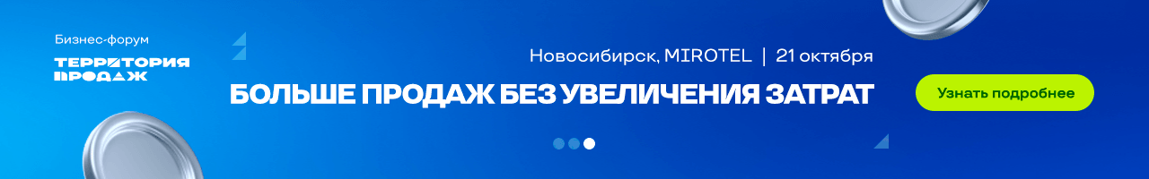 2026-10-21 Территория продаж