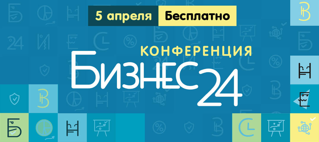 Прокачайте бизнес на бесплатной конференции в Новосибирске