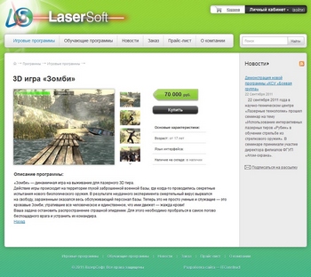 «Лазерсофт» - обучающие и игровые программы