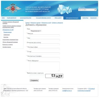 Управление федеральной миграционной службы по Новосибирской области