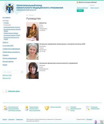 Территориальный фонд обязательного медицинского страхования по Новосибирской области