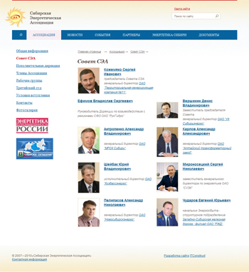 Сибирская Энергетическая Ассоциация