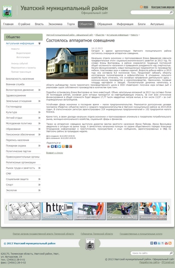 Официальный сайт Уватского муниципального района