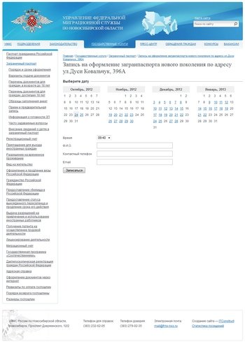 Управление федеральной миграционной службы по Новосибирской области