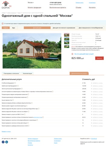 «Дома-53» – строительство деревянных домов и бань 
