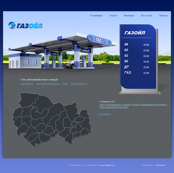 Сеть газозаправочных станций «ГазОйл»