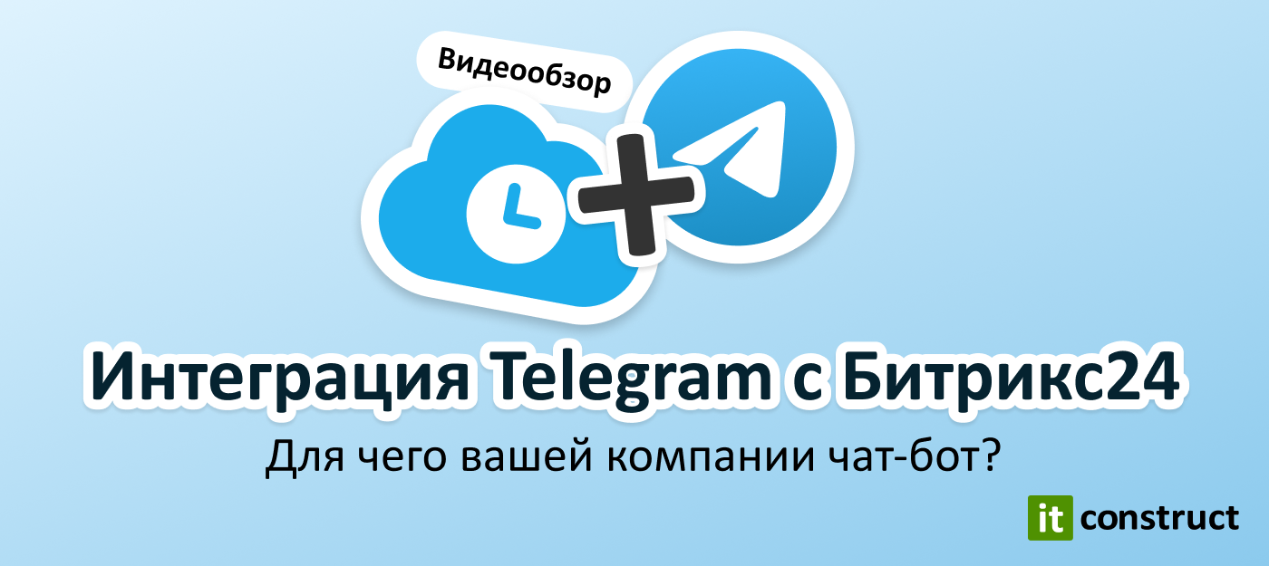  Упрощаем коммуникацию с клиентом в Telegram!
