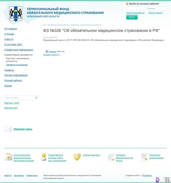 Территориальный фонд обязательного медицинского страхования по Новосибирской области
