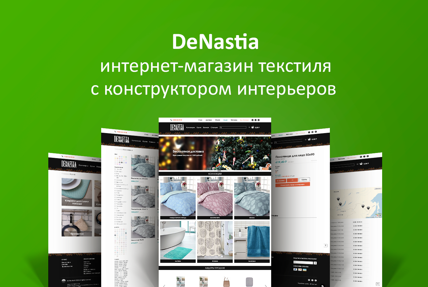 В ITConstruct разработали индивидуальный интернет-магазин для бренда «DeNastia» в составе «Посуда Центр»