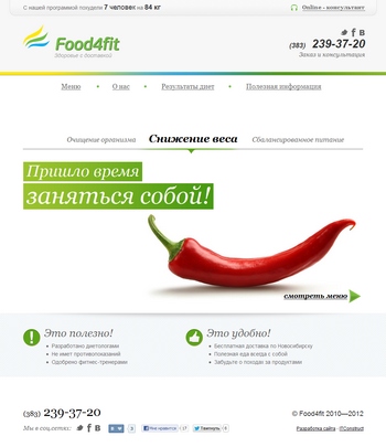 «Food4fit» - здоровье с доставкой