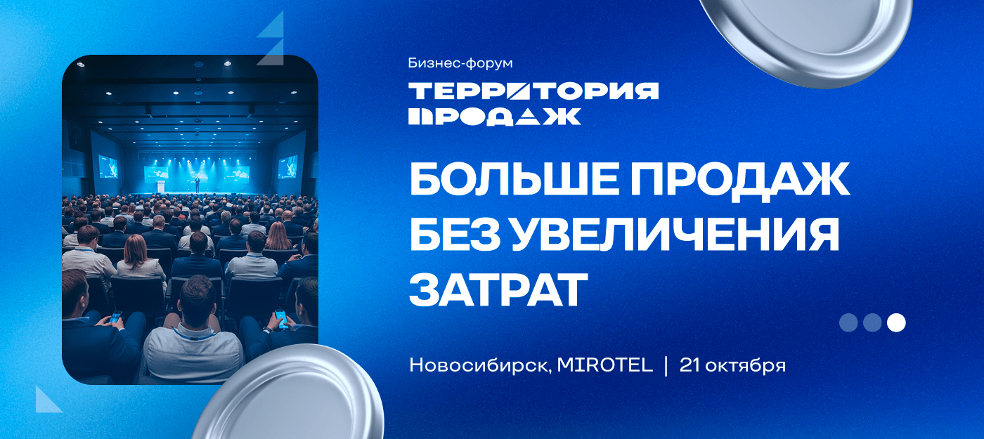 Что мешает вашему отделу продаж продавать больше? Обсудим 21 октября!