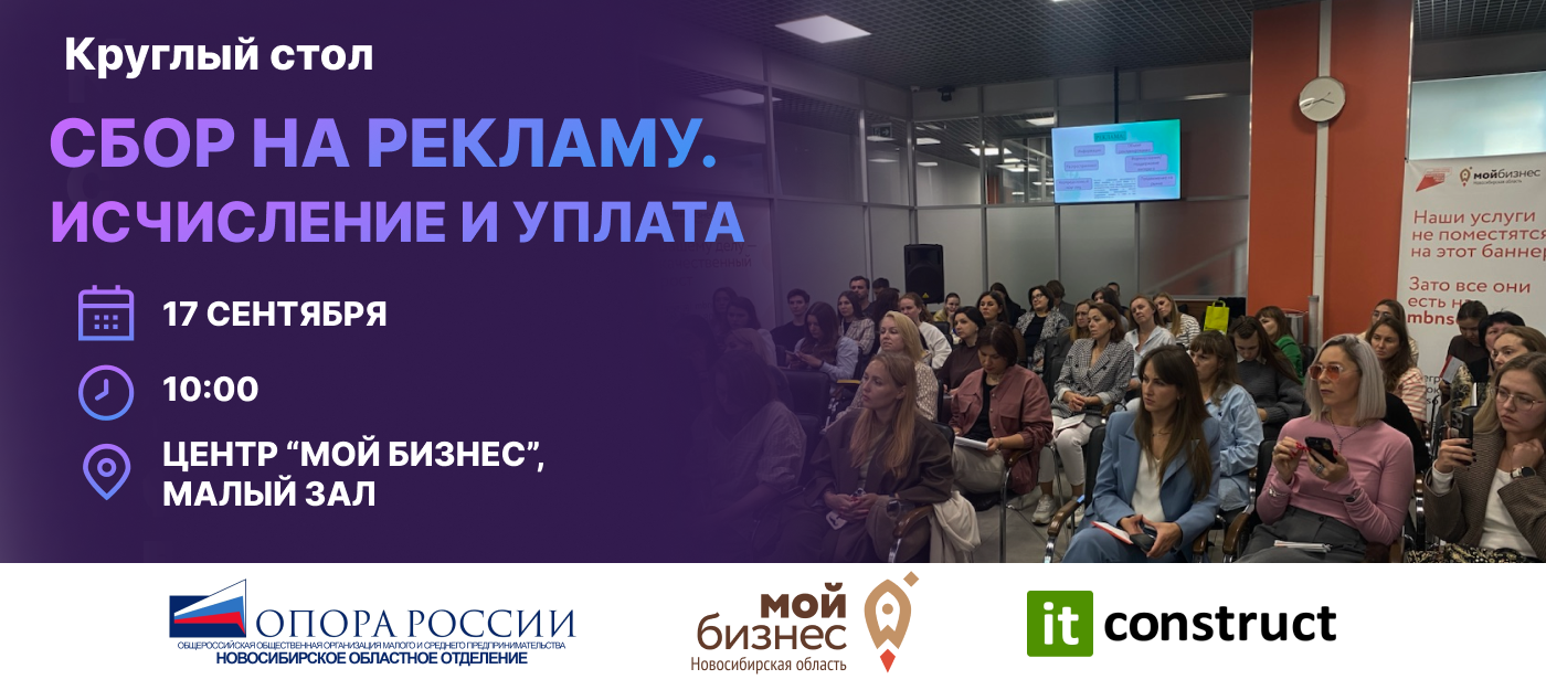 17 сентября руководитель ГК ITConstruct Роман Петров выступит экспертом от «ОПОРЫ РОССИИ» на круглом столе с Роскомнадзор