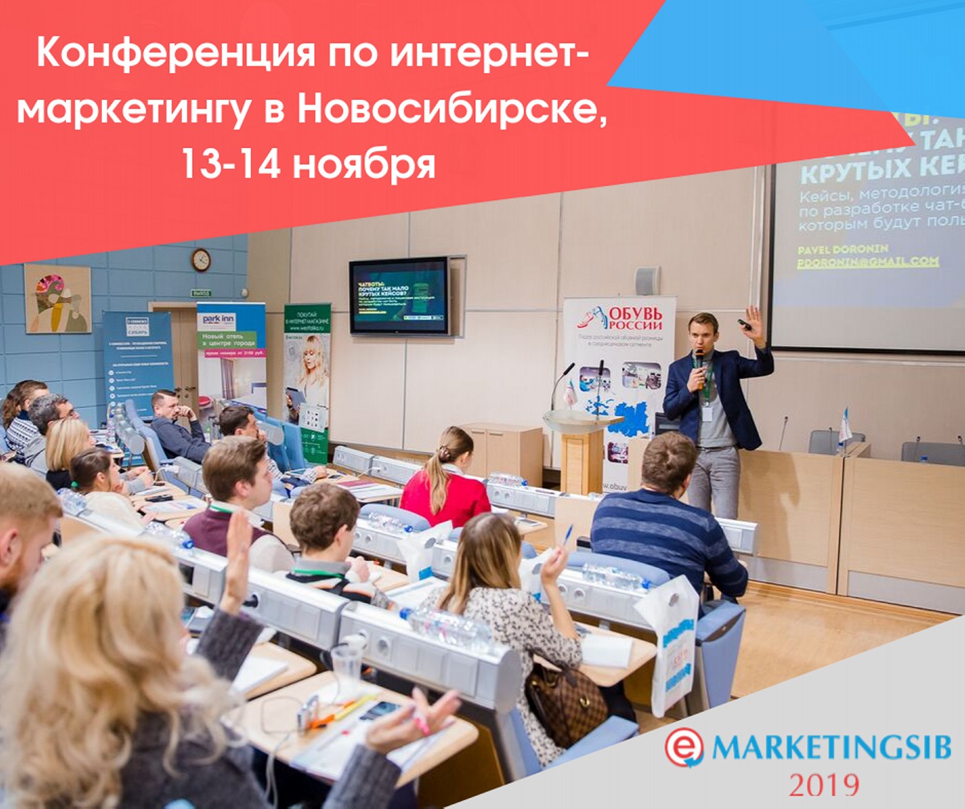 Интернет-маркетологи соберутся на конференции в Новосибирске
