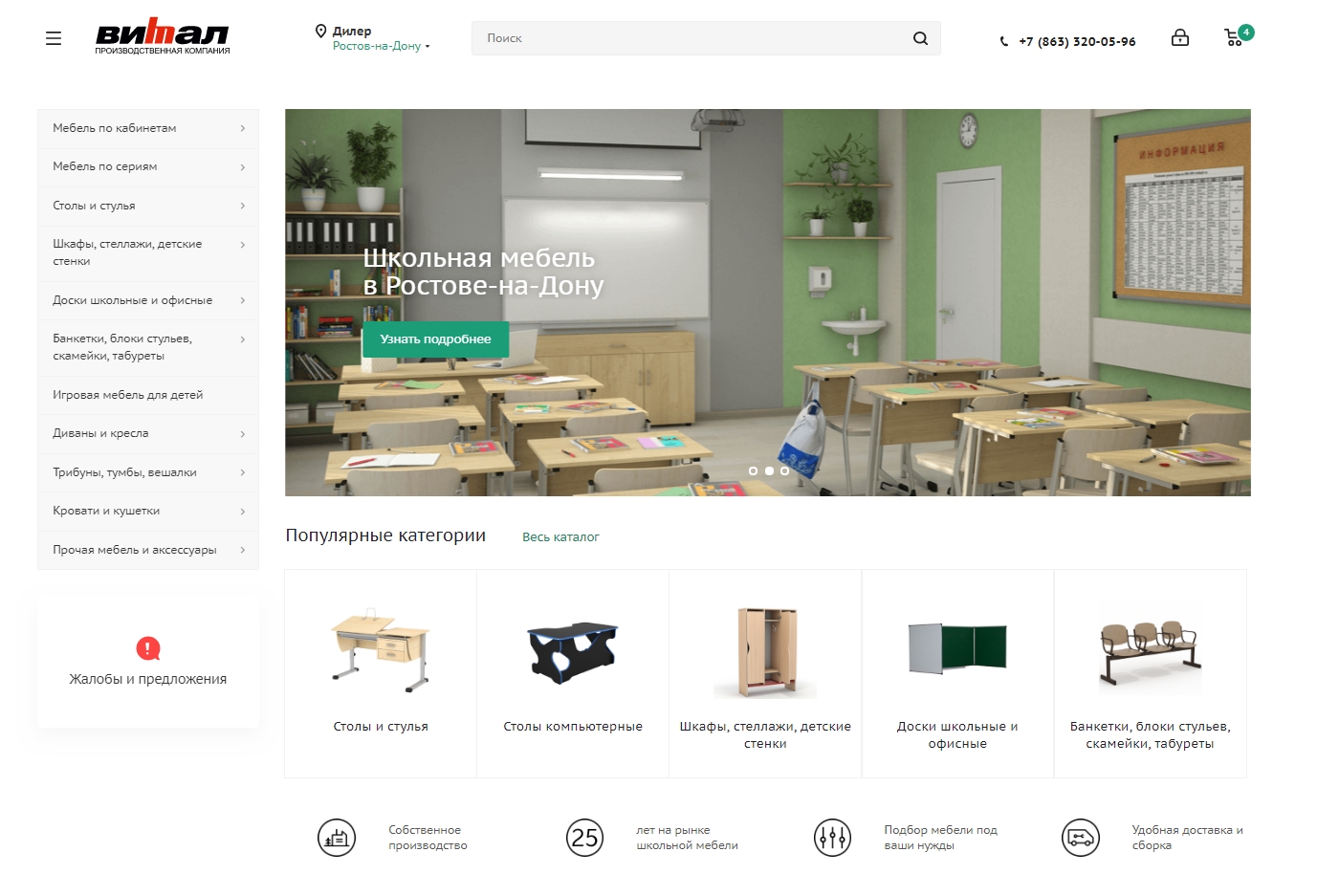  В ITConstruct разработали крупный проект для производителя школьной мебели «Витал»