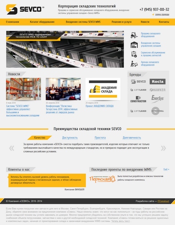 Корпорация складских технологий «SEVCO»