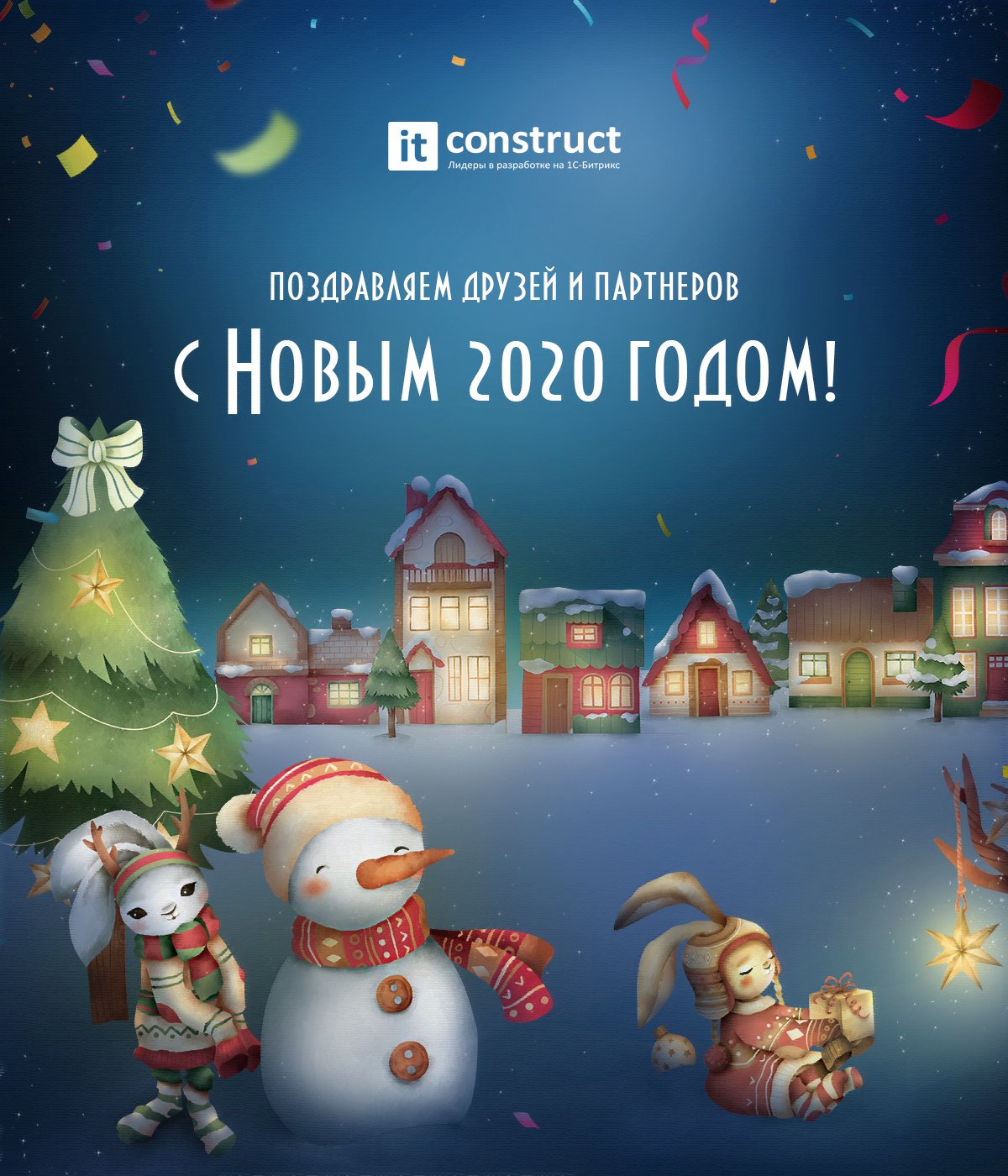 Новогоднее поздравление от команды ITConstruct