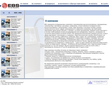 Представительство компании EBS
