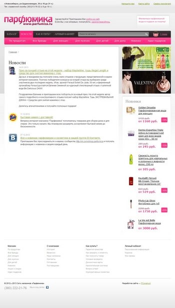 Интернет-магазин косметики «Парфюмика»