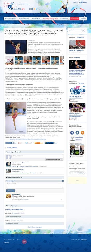 Gimnastika.pro - все о художественной гимнастике