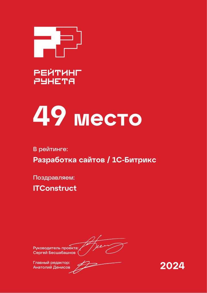 Разработчики сайтов 49 место - CMS 1С-Битрикс.jpg