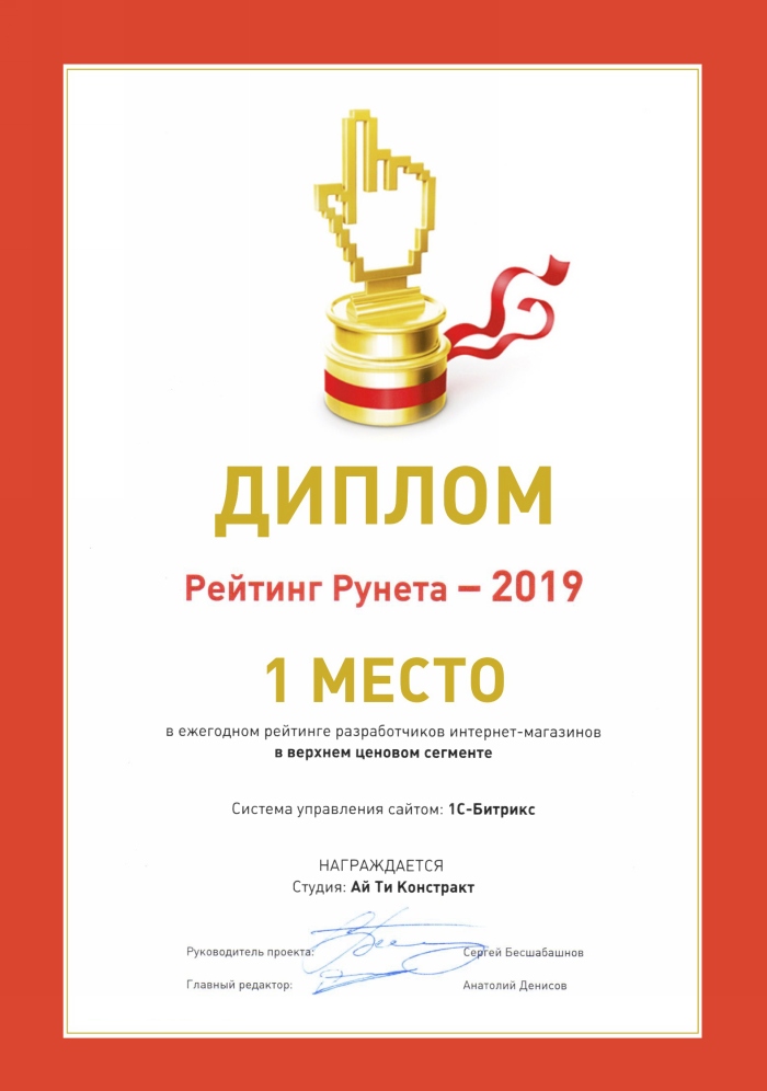 Рейтинг Рунета -2019