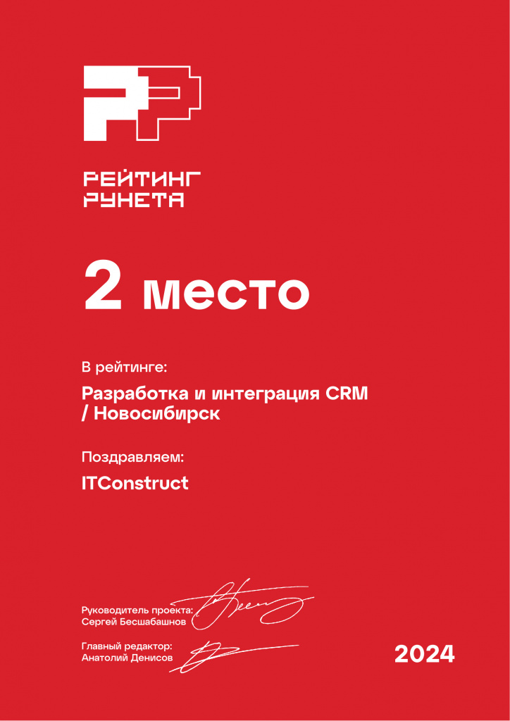 CRM-2-место-Новосибирск.jpg