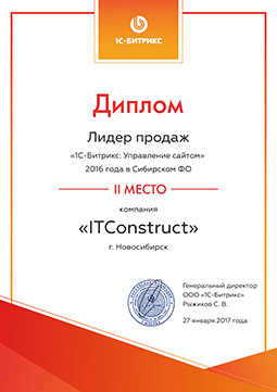 ITConstruct - "Лидер продаж" 1С-Битрикс в СФО