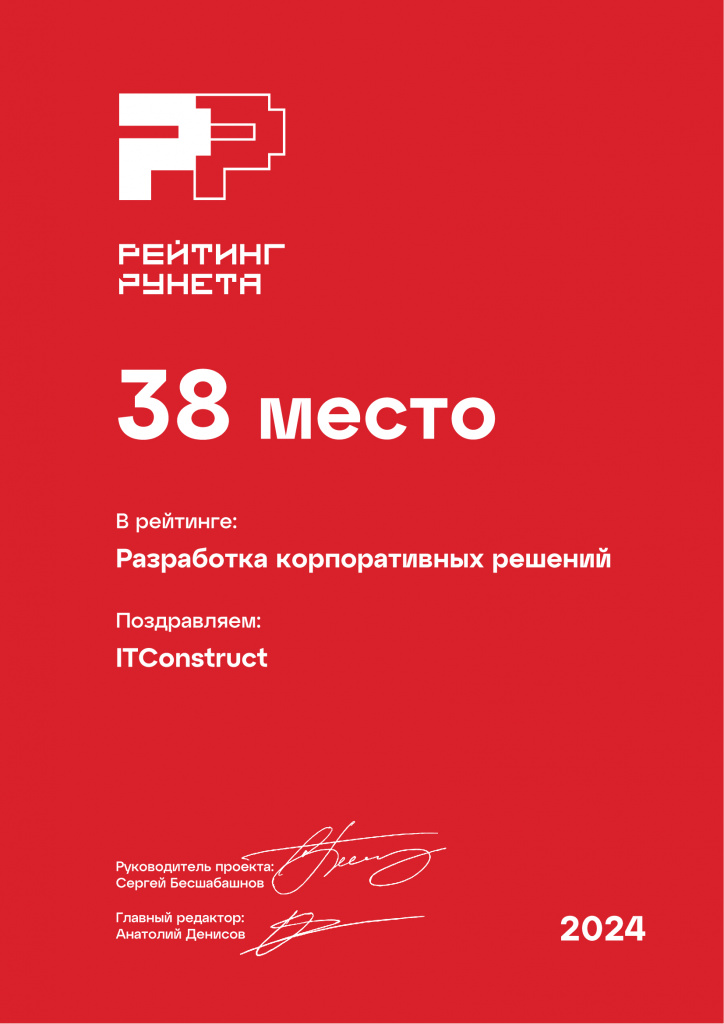 Корпоративные-решения-38-место-Основной.jpg