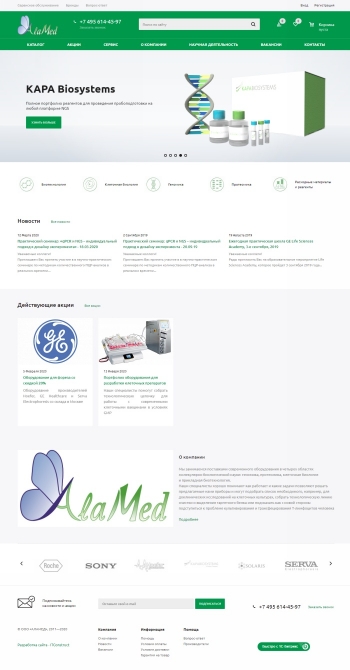 Сайт для поставщика молекулярно-биологического оборудования «Аламед»