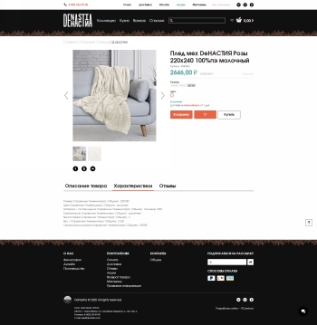 Сайт для текстильного бренда «DeNastia» в составе федеральной сети «Посуда Центр»