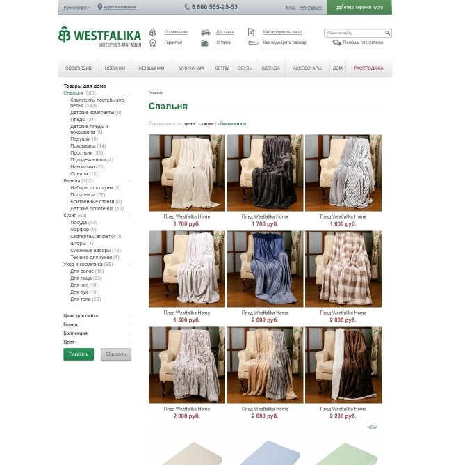 Интернет-магазин товаров для дома «Westfalika-Home»