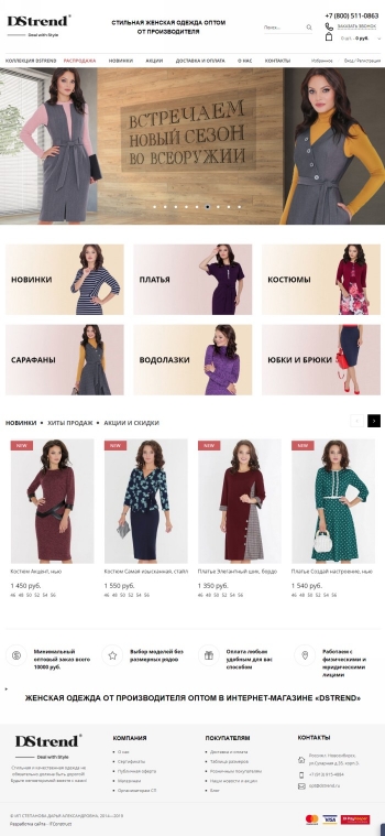 Интернет-магазин для бренда женской одежды «DStrend»