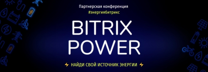 4 октября в Сколково Роман Петров расскажет об Учебном центре Битрикс24