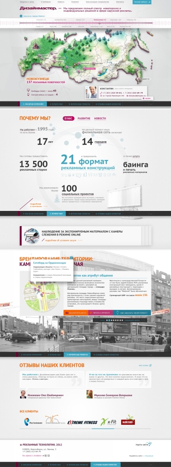 Разработка дизайн-макета главной страницы и прототипов корпоративного сайта для компании «Дизайнмастер»