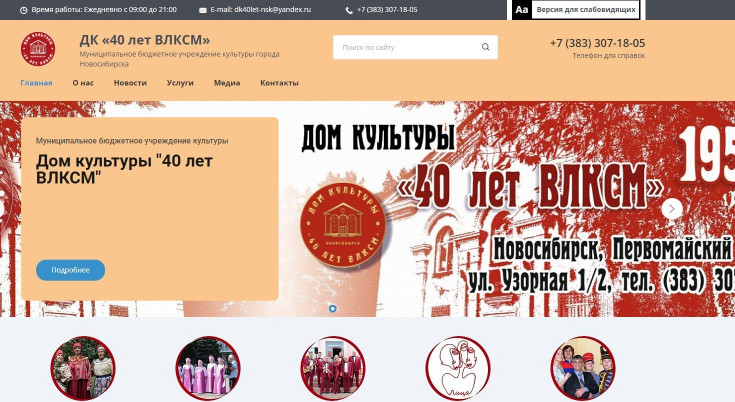 Сайт для Дома культуры «40 лет ВЛКСМ» 