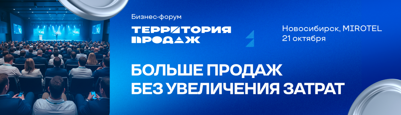 2026-10-21 Территория продаж