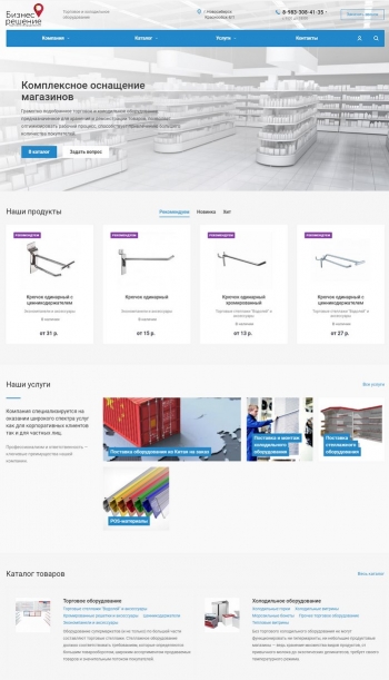 Интернет-магазин «Бизнес-решение»: продажа торгового оборудования