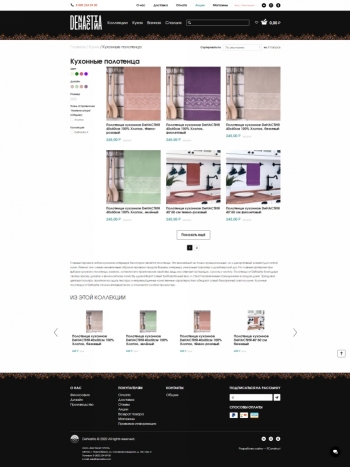 Сайт для текстильного бренда «DeNastia» в составе федеральной сети «Посуда Центр»