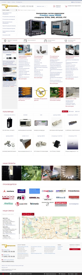 Сайт для поставщика и интегратора высокотехнологичного оборудования «Микроэлектроника»