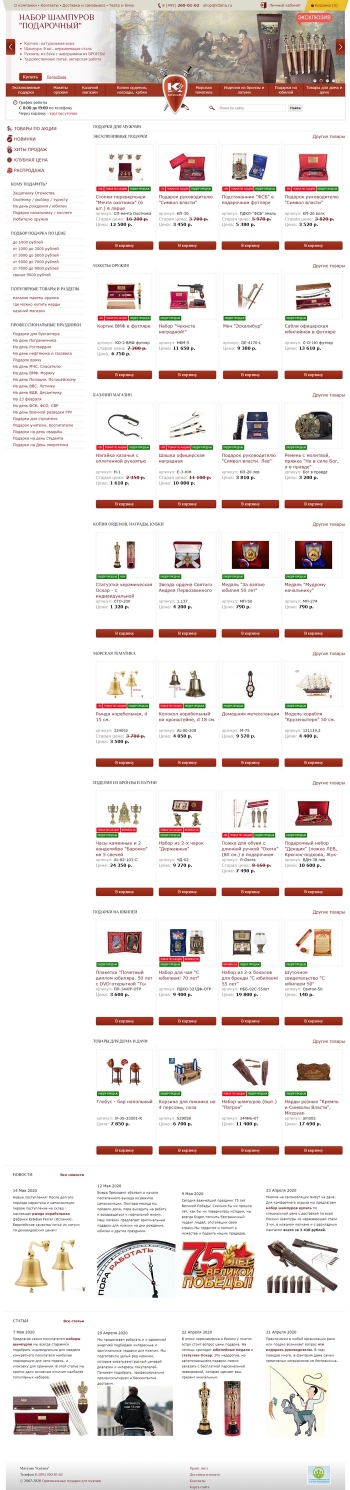 Индивидуальный интернет-магазин сувенирной продукции «Китана»