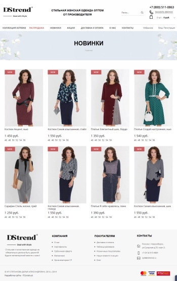 Интернет-магазин для бренда женской одежды «DStrend»