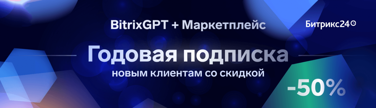 2026 Акция 50% до 31.12