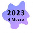 4 место по продажам «1С-Битрикс: Управление сайтом» в России в 2023 году