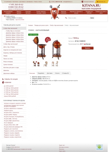 Индивидуальный интернет-магазин сувенирной продукции «Китана»